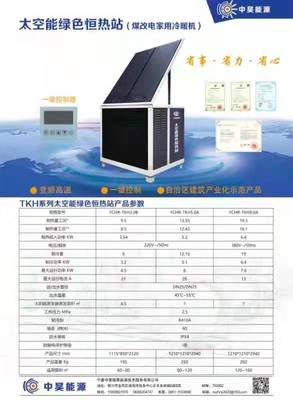 中昊能源将中标青铜峡市608户“太阳能光热+空气源热泵”清洁取暖试点示范项目